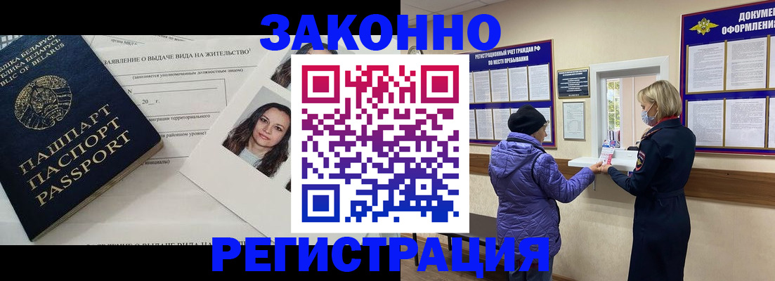 временная регистрация купить в Гусиноозёрске