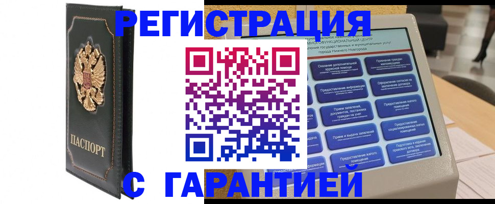 временная регистрация надежно в Гусиноозёрске