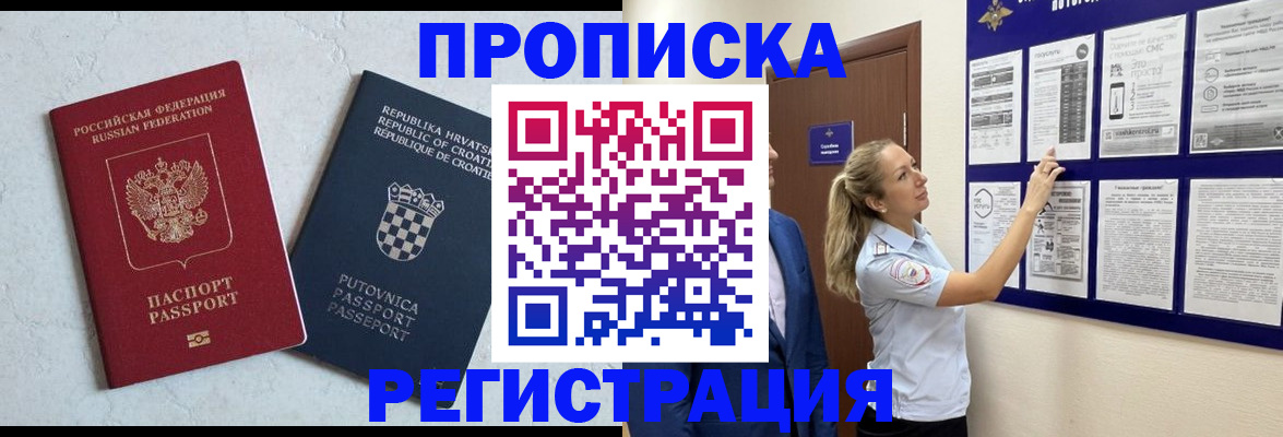 временная регистрация в Гусиноозёрске